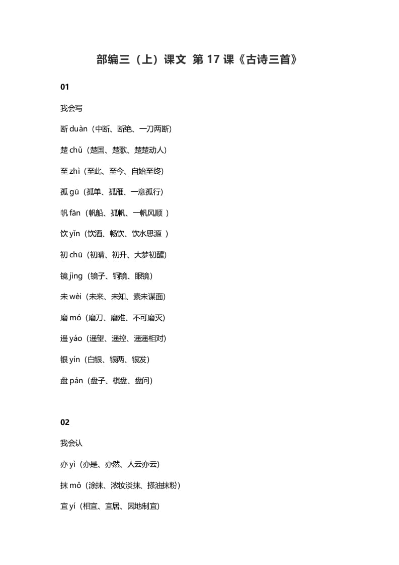 图片[1]-三年级语文上册18三（上）课文第17课《古诗三首》（部编版）