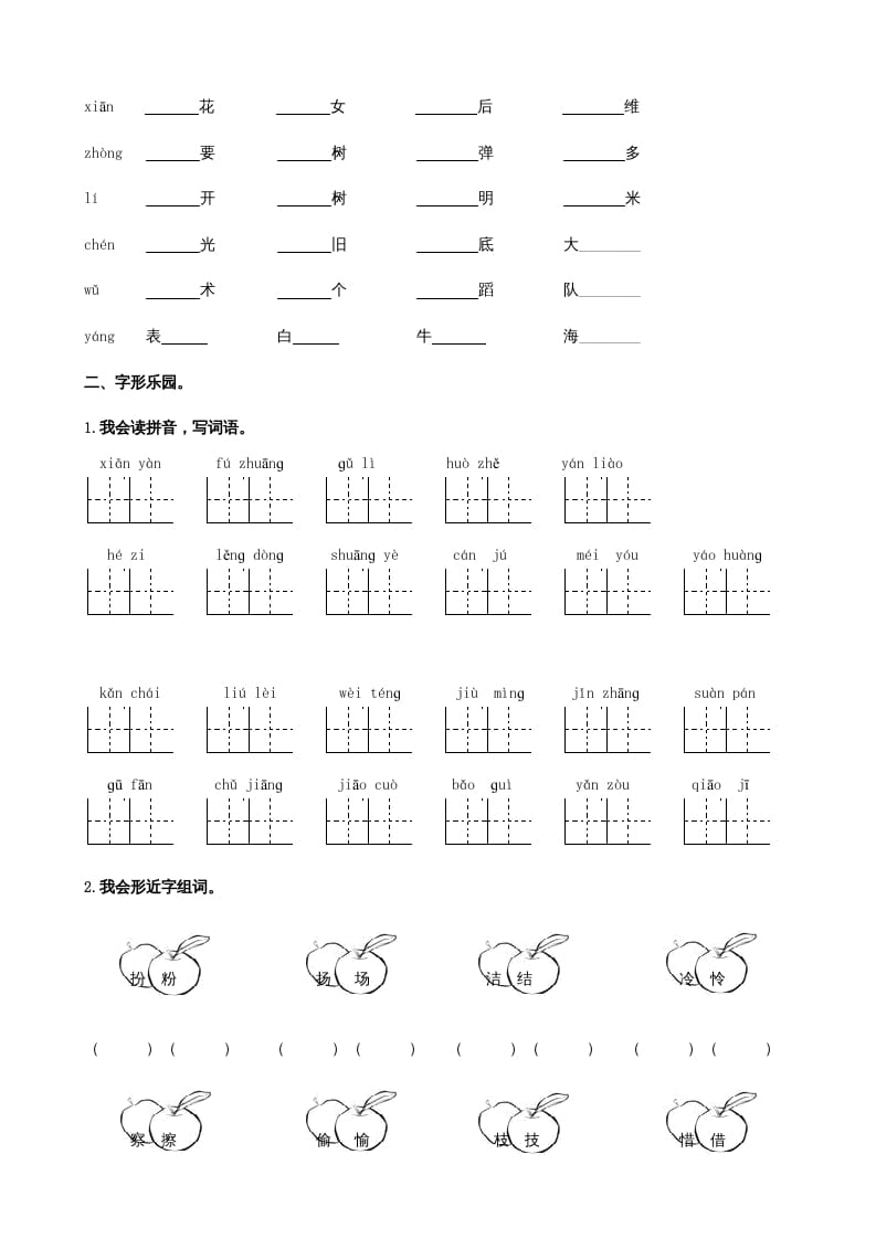 图片[2]-三年级语文上册1生字专项练习题（部编版）