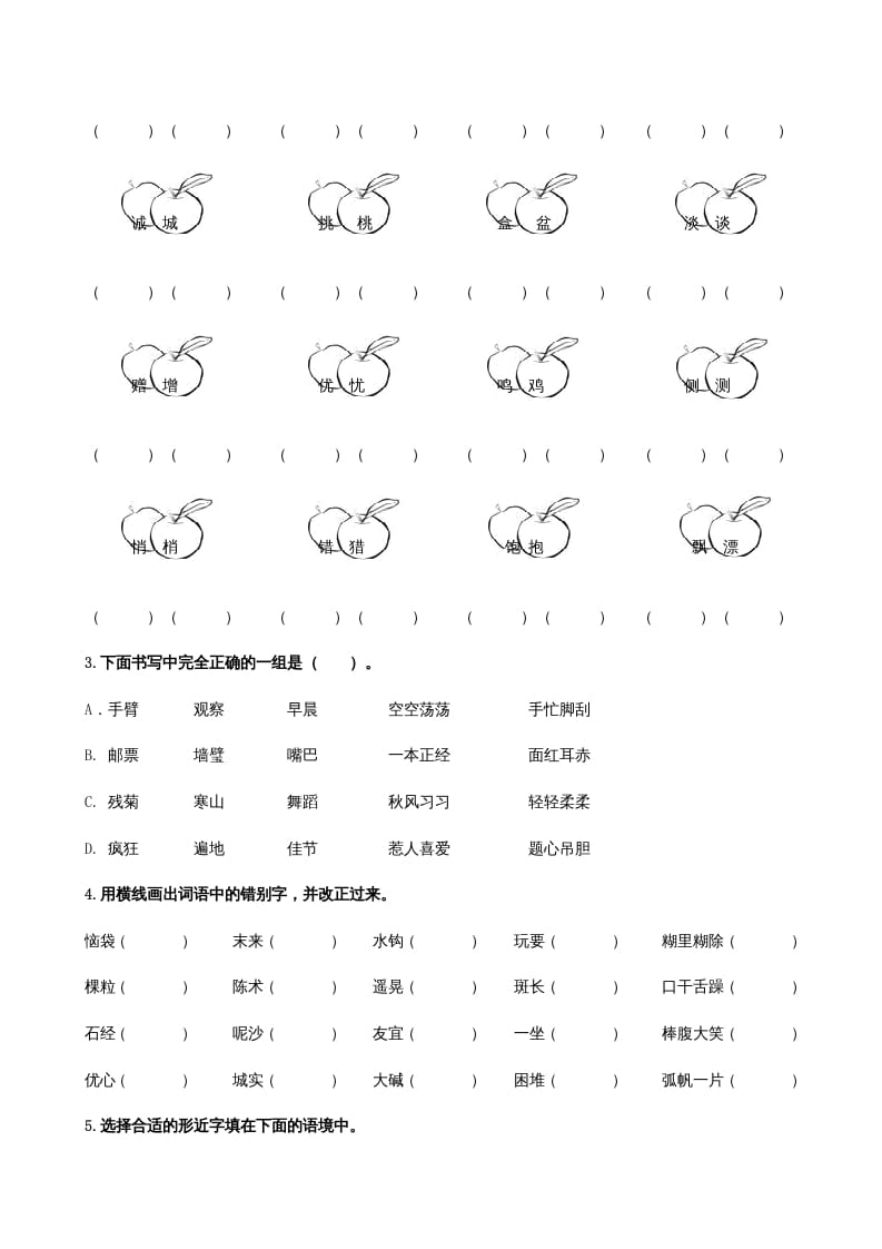 图片[3]-三年级语文上册1生字专项练习题（部编版）