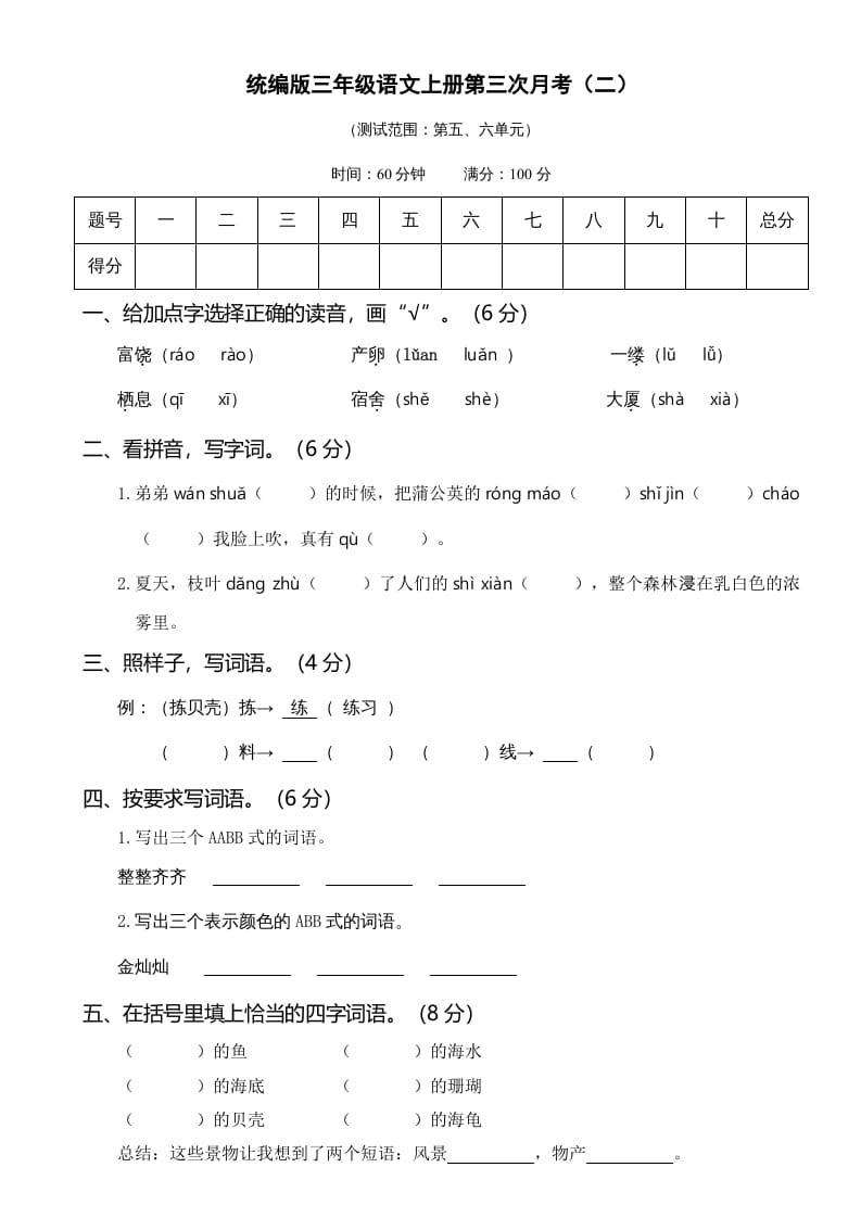 图片[1]-三年级语文上册第三次月考卷（二）（部编版）