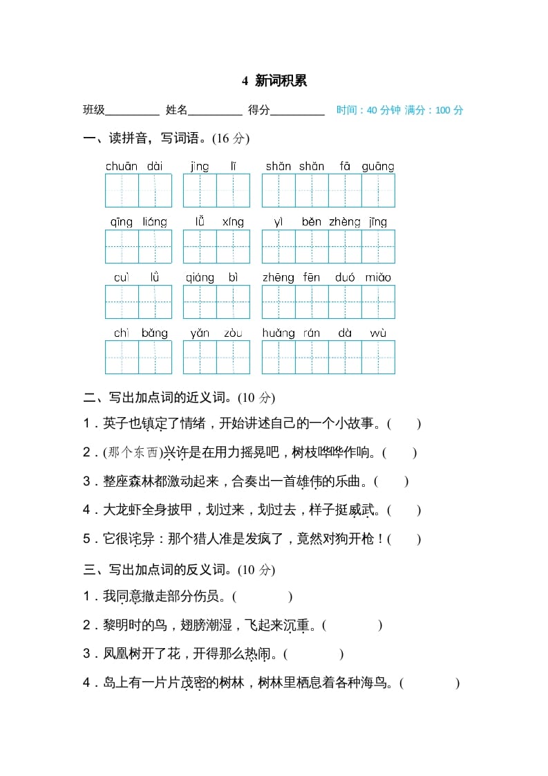 图片[1]-三年级语文上册4新词积累（部编版）