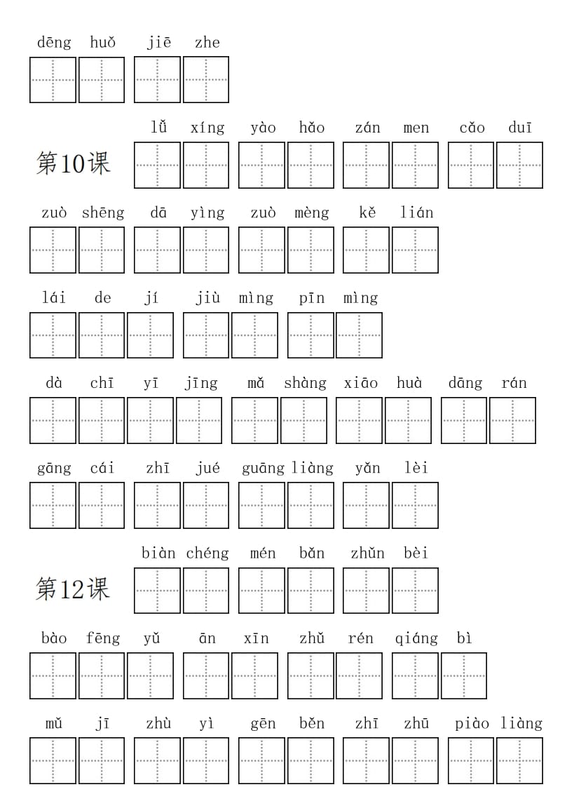 图片[3]-三年级语文上册3上看拼音写词语【9页】（部编版）