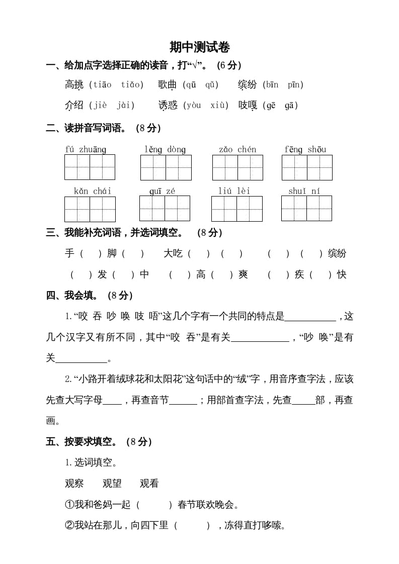 图片[1]-三年级语文上册期中测试版(12)（部编版）