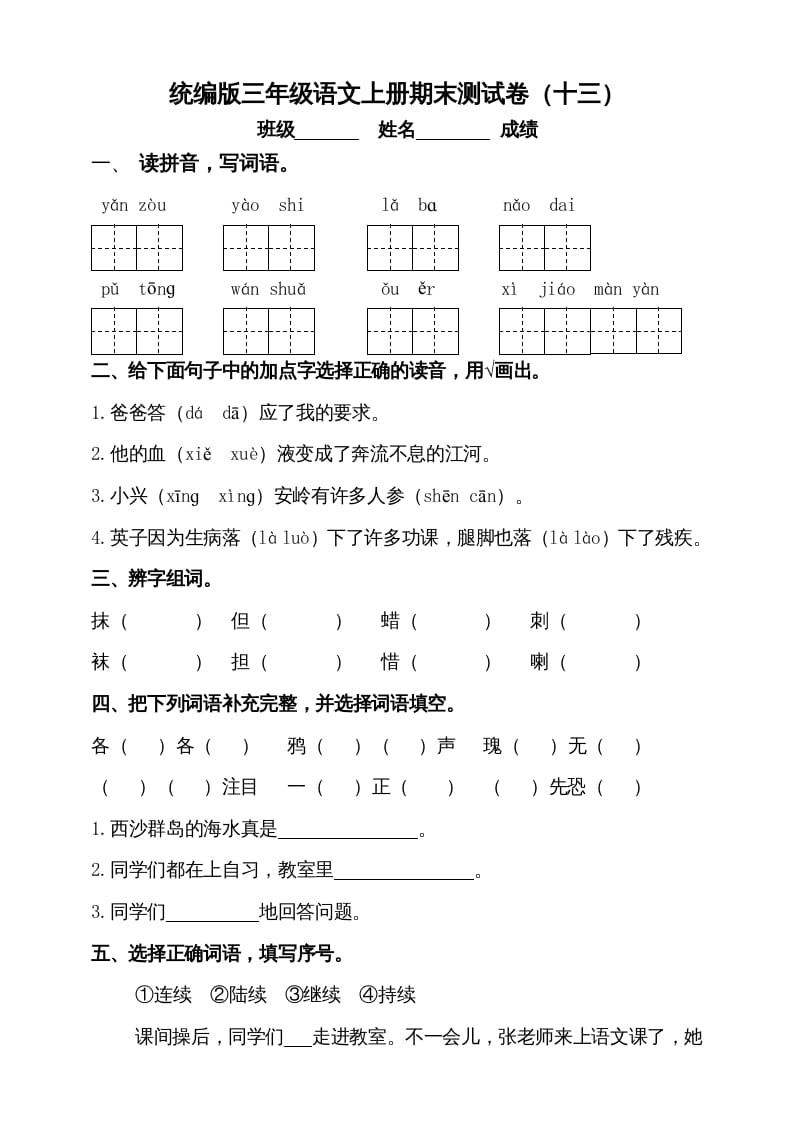 图片[1]-三年级语文上册（期末测试题）版(7)（部编版）