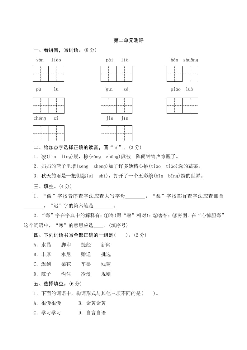 图片[1]-三年级语文上册第二单元测评（部编版）