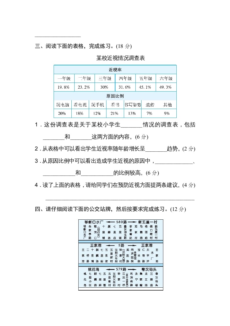 图片[3]-三年级语文上册期末练习(16)（部编版）