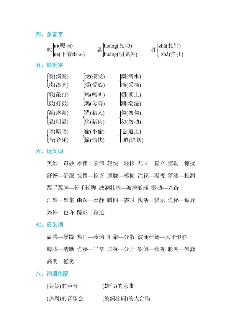 图片[2]-三年级语文上册第七单元单元知识小结（部编版）