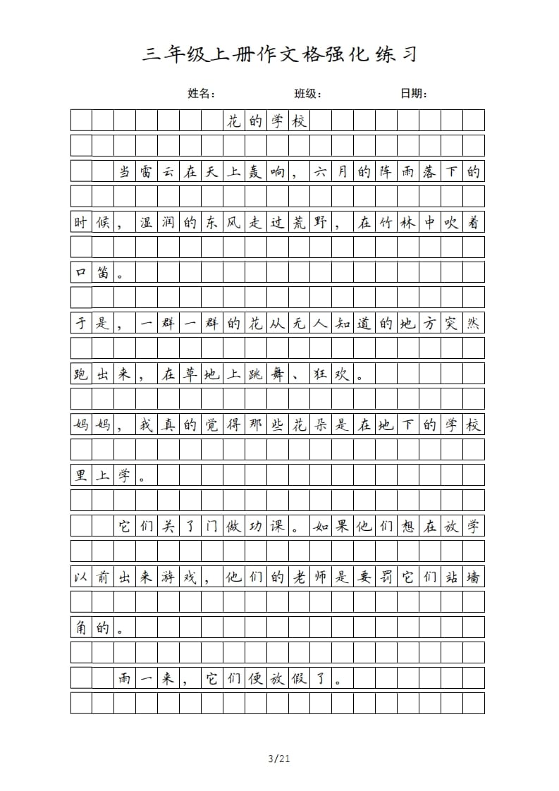 图片[3]-三年级语文上册课文（部编版）