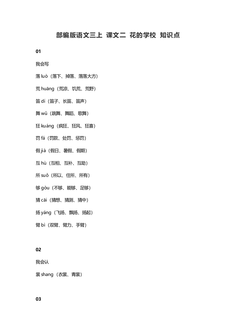 图片[1]-三年级语文上册2课文二花的学校知识点（部编版）