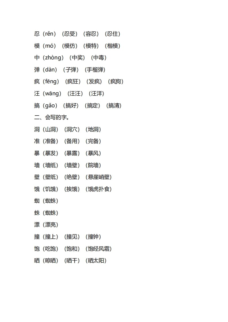 图片[2]-三年级语文上册第四单元知识要点汇总（部编版）