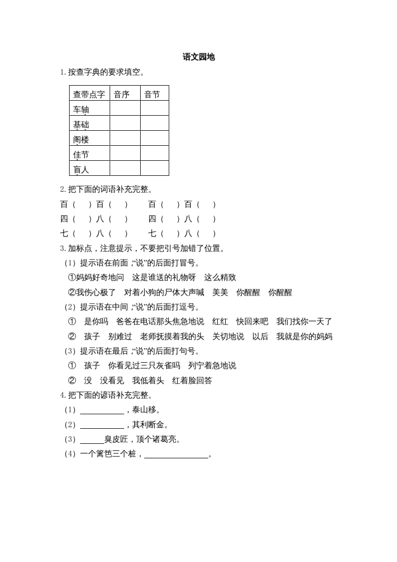 图片[1]-三年级语文上册园地四课时练（部编版）