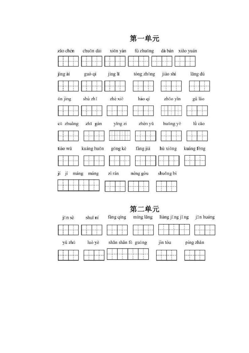 图片[1]-三年级语文上册上看拼音写词语（部编版）