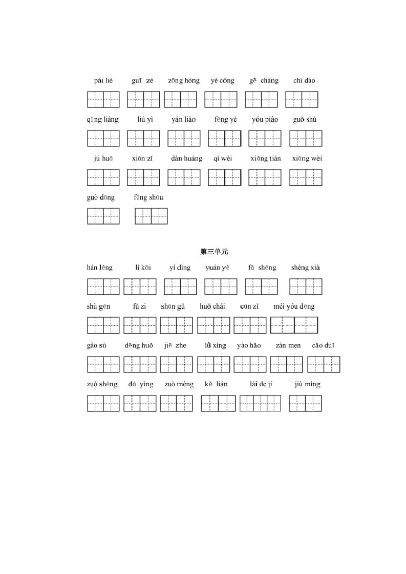 图片[2]-三年级语文上册上看拼音写词语（部编版）