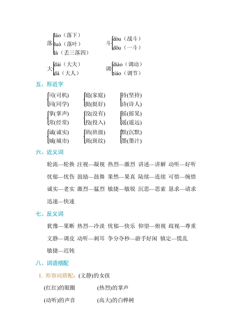 图片[2]-三年级语文上册第八单元单元知识小结（部编版）