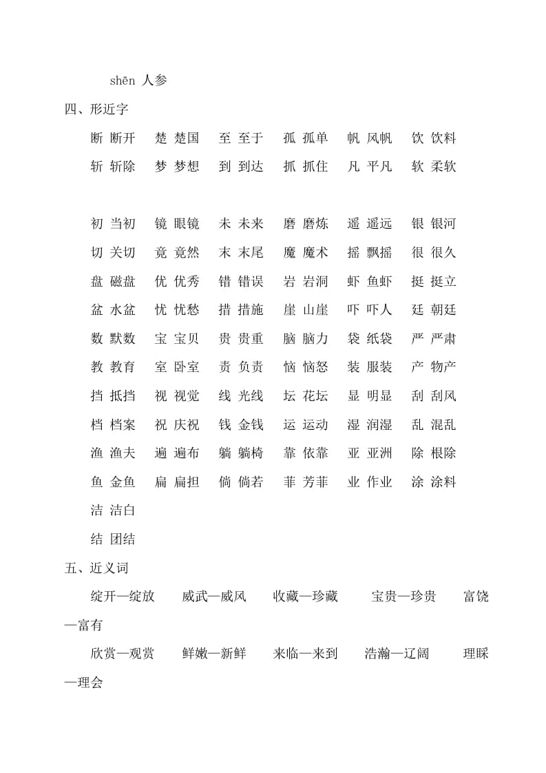 图片[2]-三年级语文上册第六单元知识梳理（部编版）