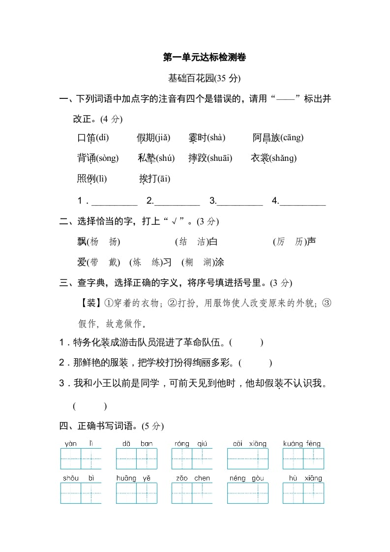 图片[1]-三年级语文上册第一单元达标检测卷（一）（部编版）