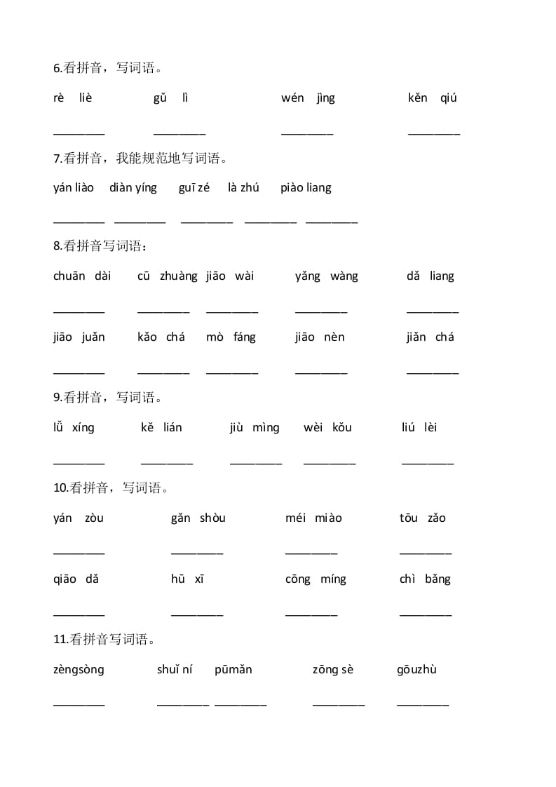 图片[2]-三年级语文上册4、看拼音写词语（12页）（部编版）