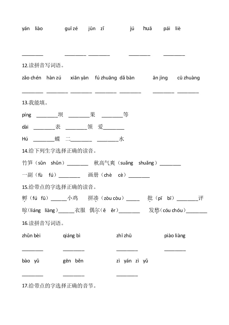 图片[3]-三年级语文上册4、看拼音写词语（12页）（部编版）