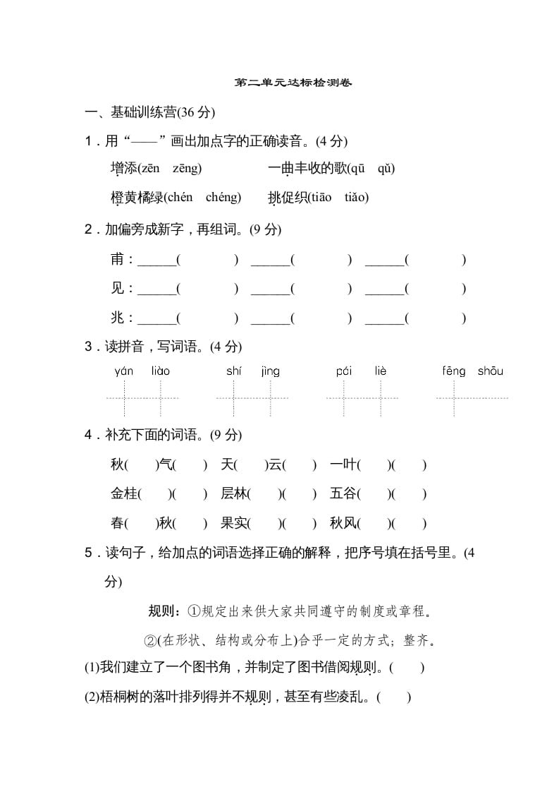 图片[1]-三年级语文上册第二单元达标检测卷（二）（部编版）