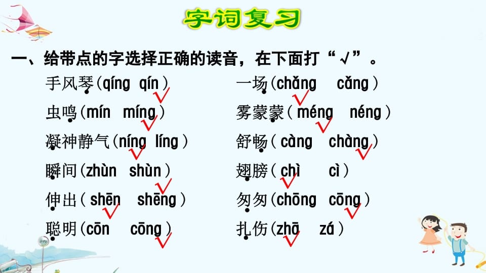 图片[2]-三年级语文上册第7单元复习（部编版）