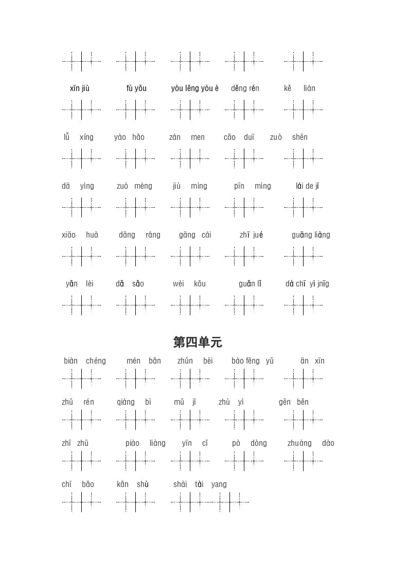 图片[3]-三年级语文上册2、看拼音写词语（14单元一类生字和书后词语）（5页）（部编版）