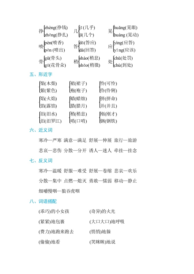 图片[2]-三年级语文上册第三单元单元知识小结（部编版）