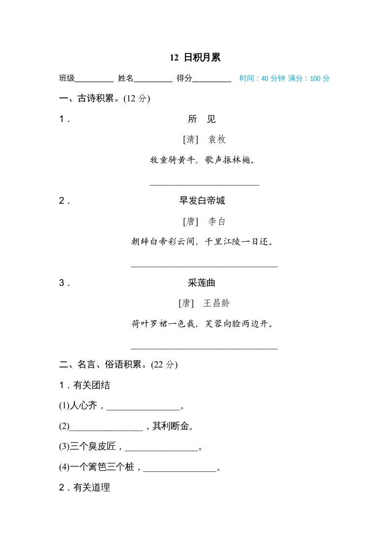 图片[1]-三年级语文上册12日积月累（部编版）