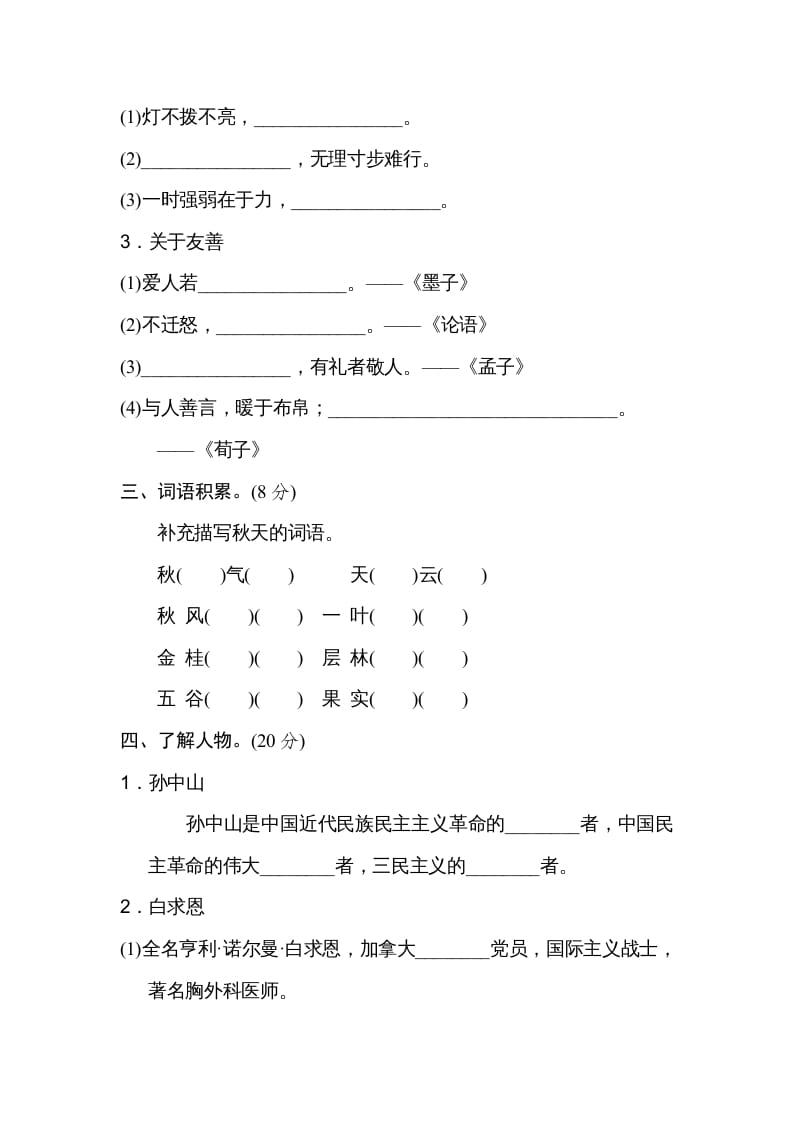 图片[2]-三年级语文上册12日积月累（部编版）