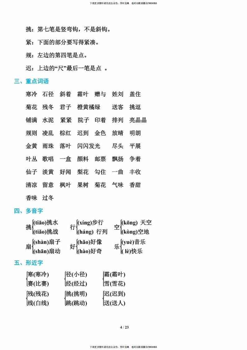 图片[1]-三年级语文上册单元基础知识4（部编版）