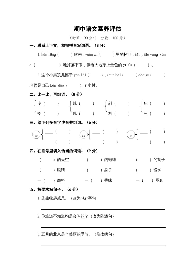 图片[1]-三年级语文上册期中素养评估（部编版）