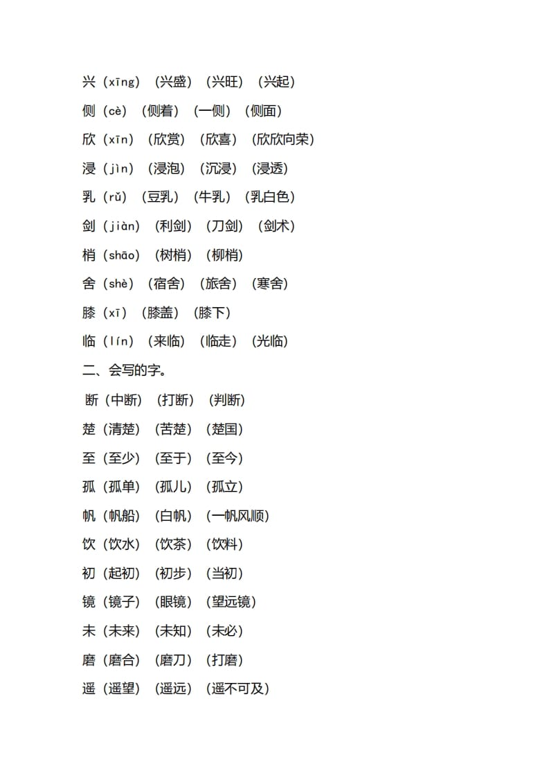 图片[2]-三年级语文上册第六单元知识要点汇总（部编版）