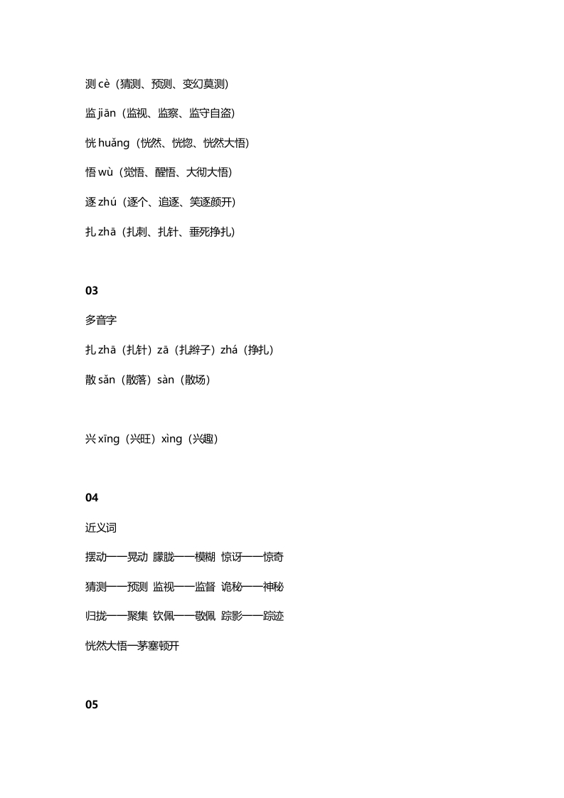 图片[2]-三年级语文上册24三（上）课文第23课《带刺的朋友》（部编版）