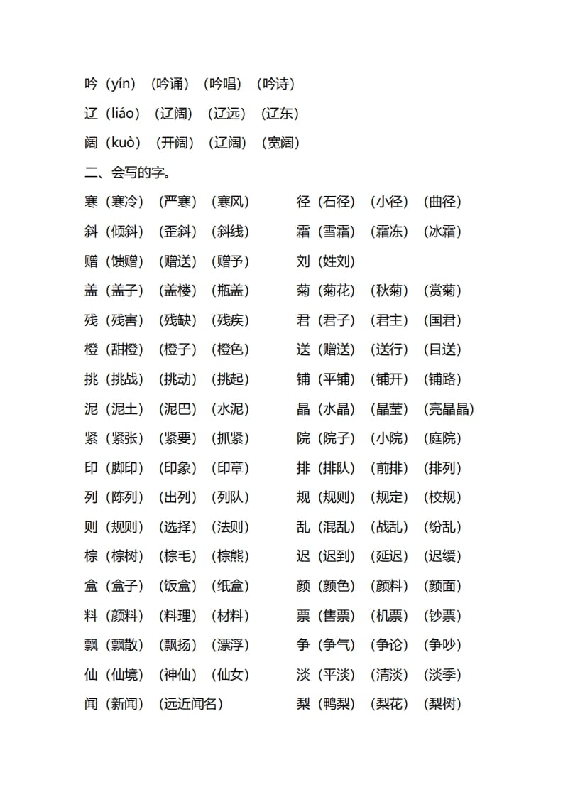 图片[2]-三年级语文上册第二单元知识要点归纳（部编版）