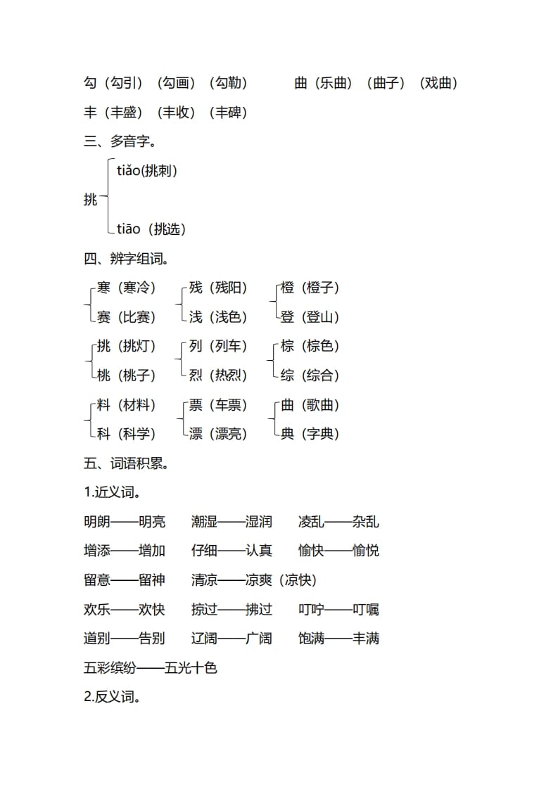 图片[3]-三年级语文上册第二单元知识要点归纳（部编版）