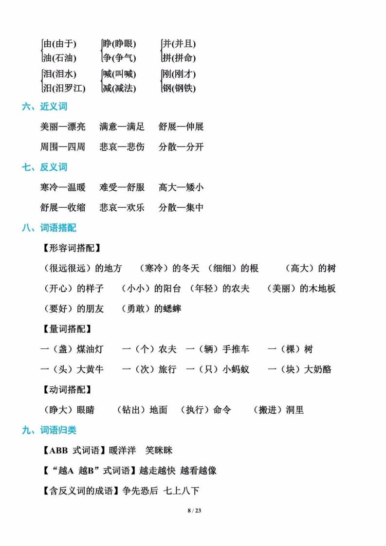 图片[1]-三年级语文上册单元基础知识8（部编版）