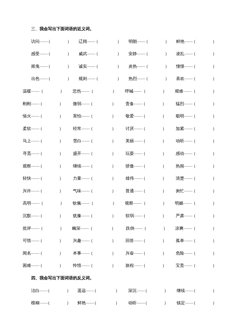 图片[2]-三年级语文上册词语专项（部编版）