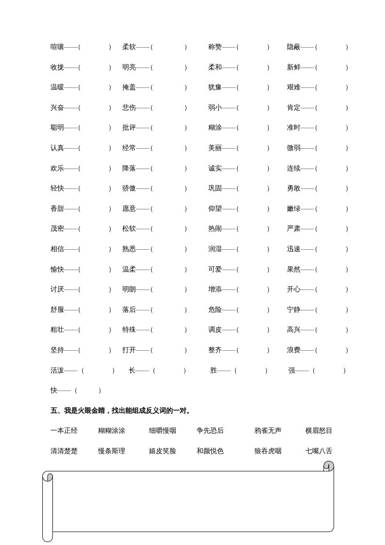 图片[3]-三年级语文上册词语专项（部编版）