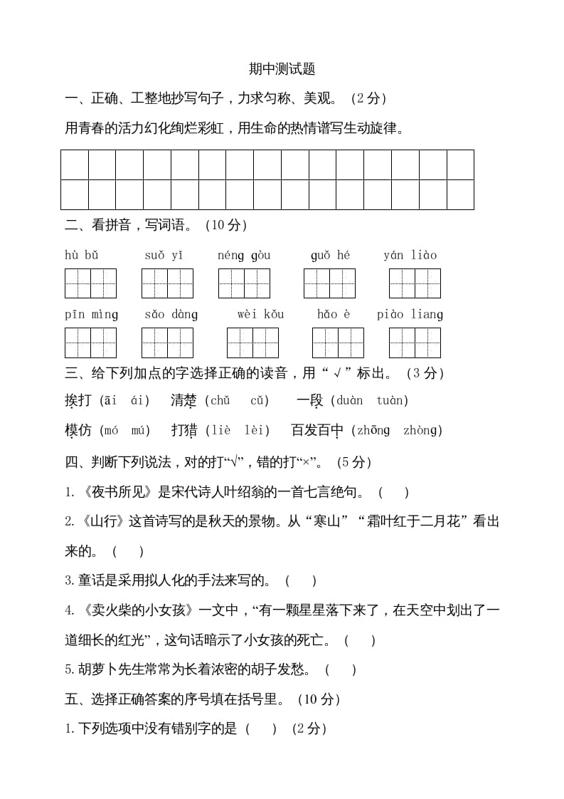 图片[1]-三年级语文上册期中测试版(17)（部编版）