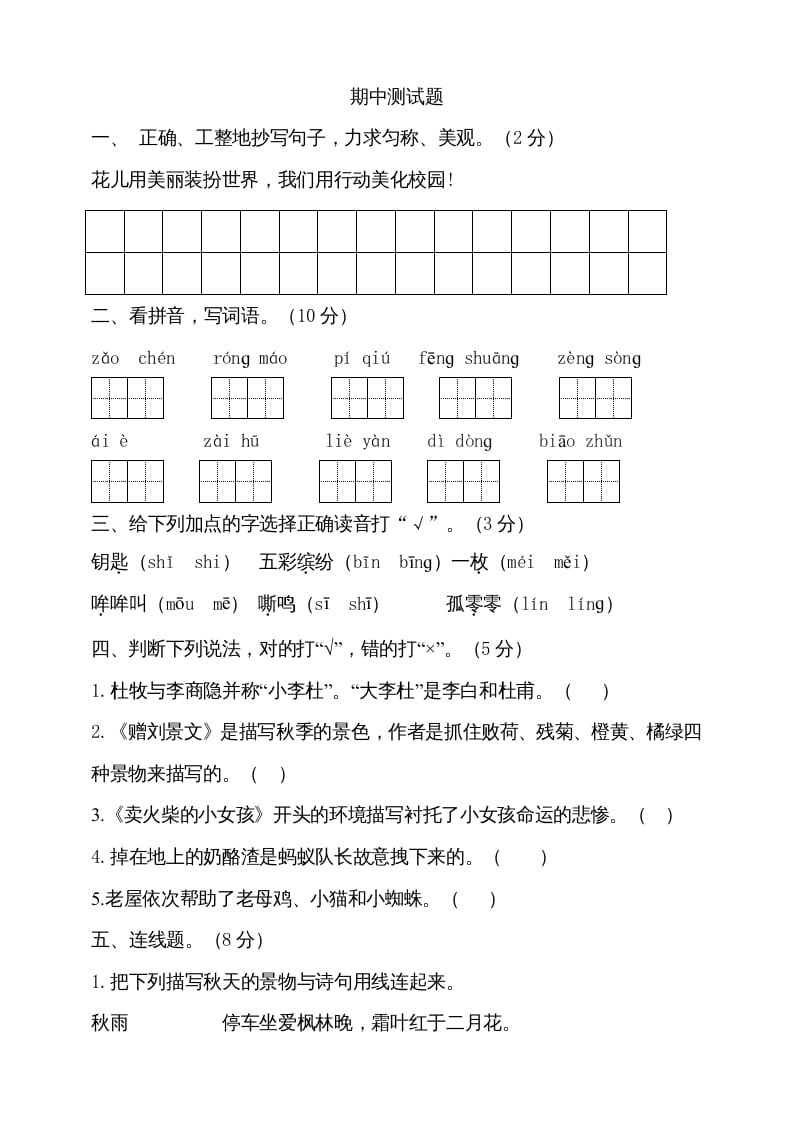 图片[1]-三年级语文上册期中测试版(13)（部编版）