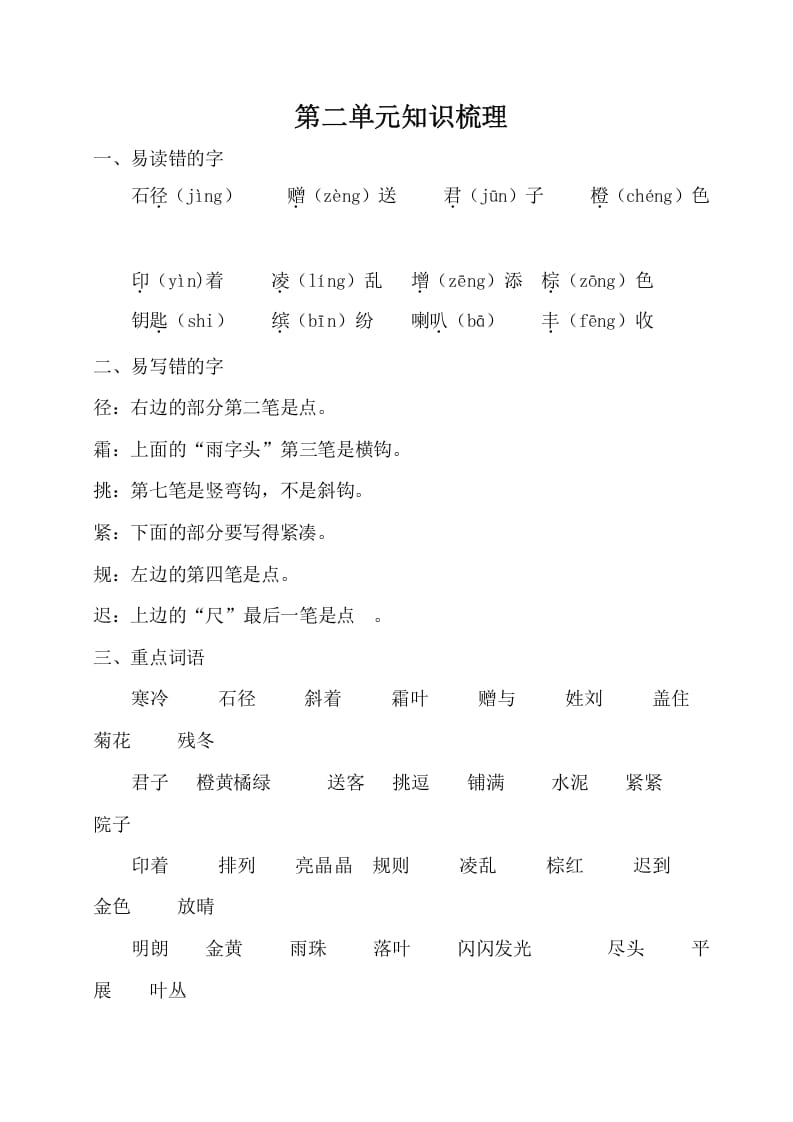 图片[1]-三年级语文上册第二单元知识梳理（部编版）