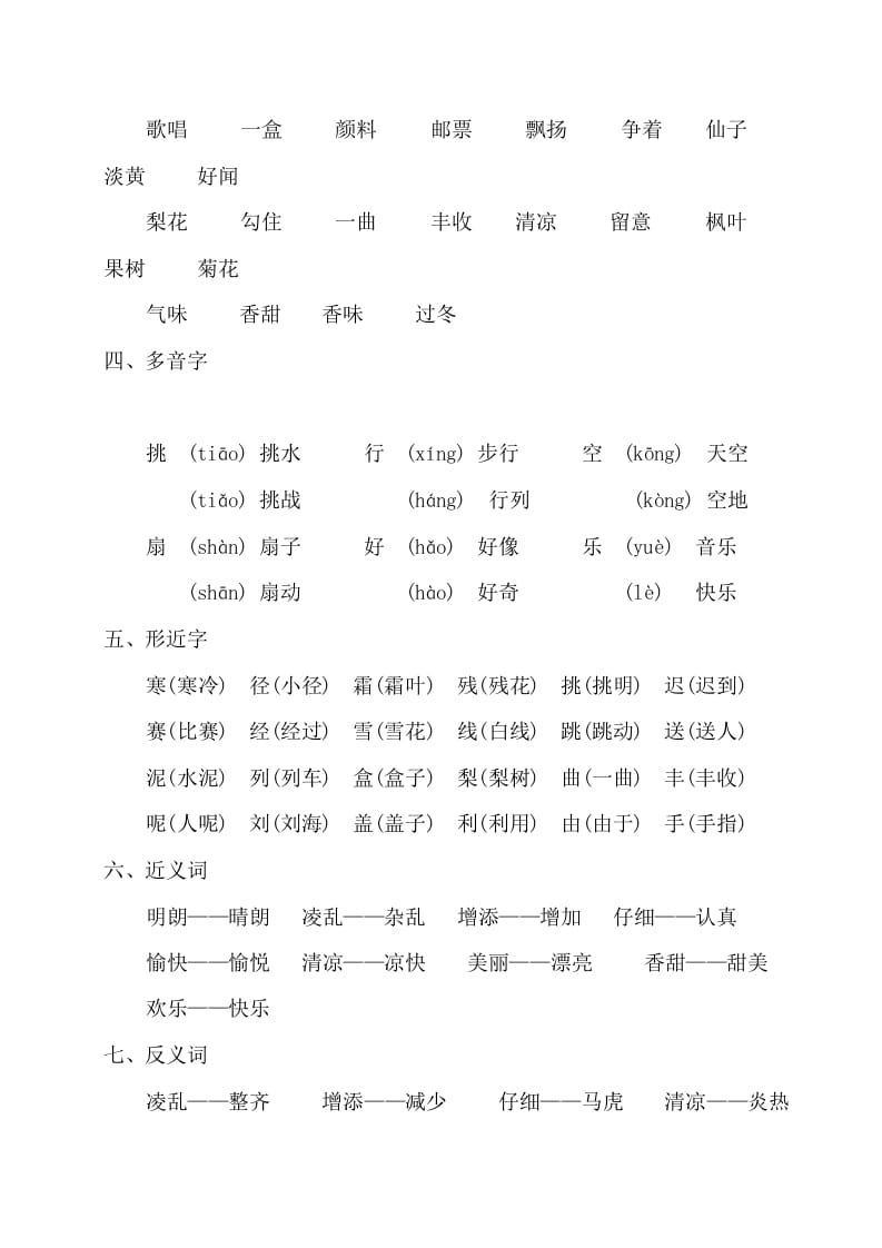 图片[2]-三年级语文上册第二单元知识梳理（部编版）