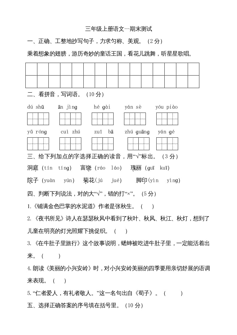 图片[1]-三年级语文上册（期末测试题）版(23)（部编版）