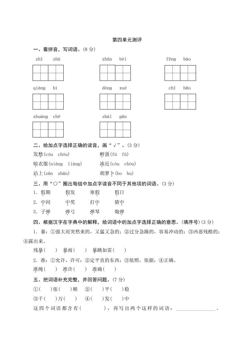 图片[1]-三年级语文上册第四单元测评（部编版）