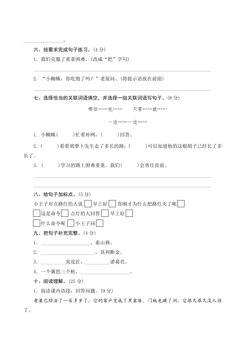 图片[2]-三年级语文上册第四单元测评（部编版）