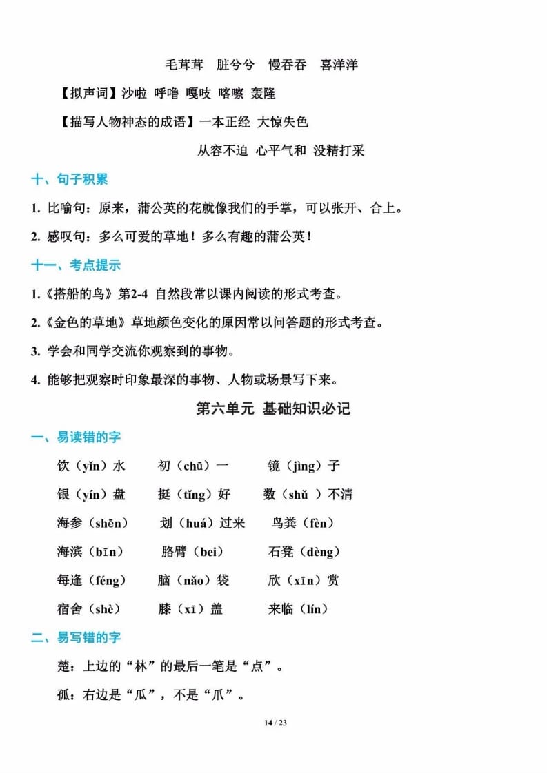 图片[1]-三年级语文上册单元基础知识14（部编版）