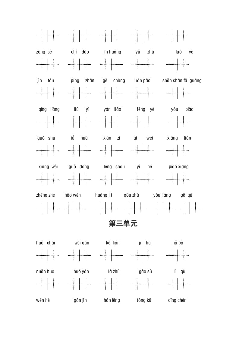 图片[2]-三年级语文上册（最新编必考）看拼音写词语（14单元一类生字和书后词语）（部编版）