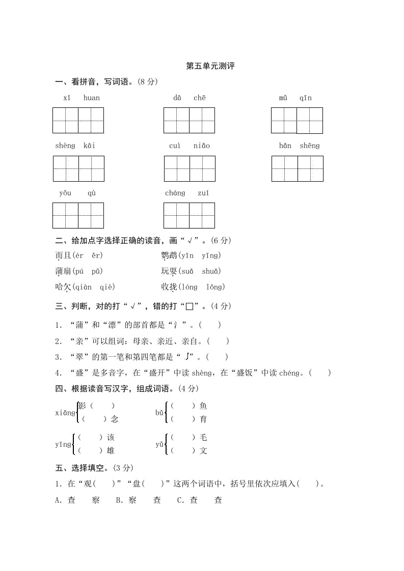 图片[1]-三年级语文上册第五单元测评（部编版）