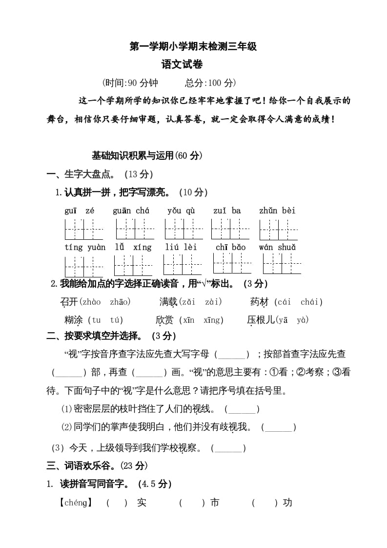 图片[1]-三年级语文上册（期末测试题）版(2)（部编版）