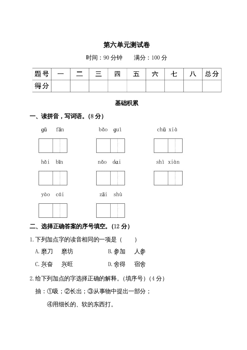 图片[1]-三年级语文上册第六单元测试卷（部编版）