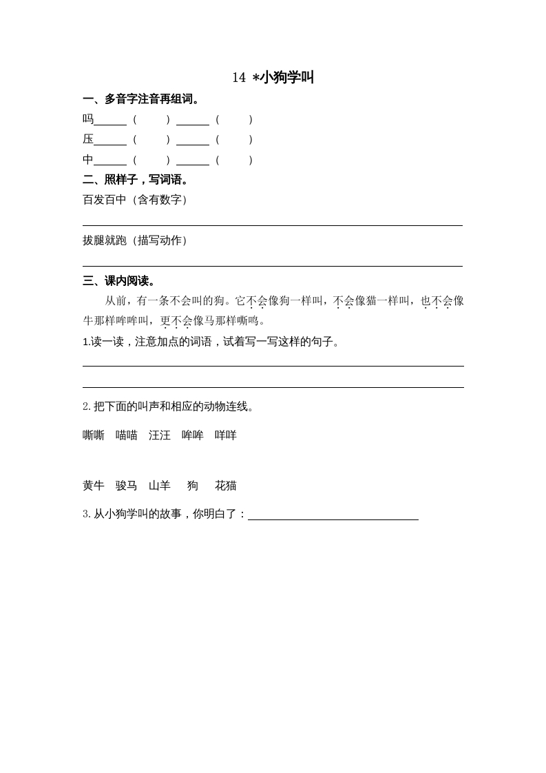 图片[1]-三年级语文上册14小狗学叫课时练（部编版）